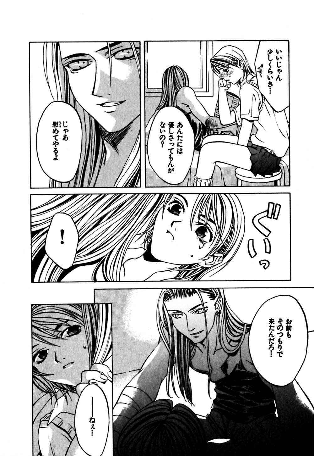 [Hanazawa Rena] Paranoid page 143 full