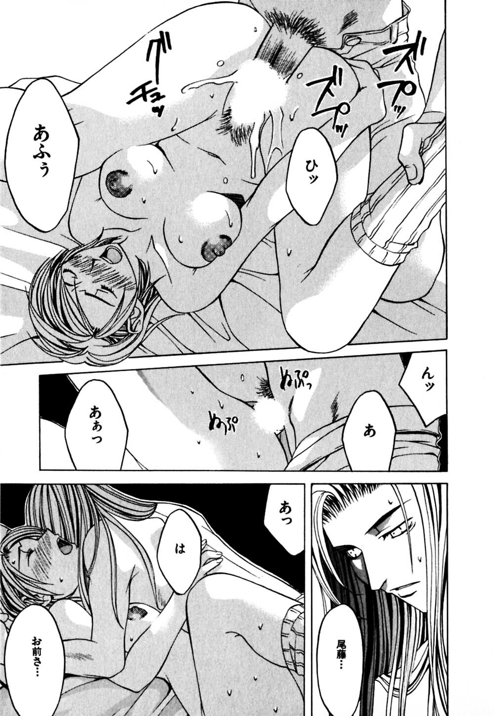 [Hanazawa Rena] Paranoid page 148 full