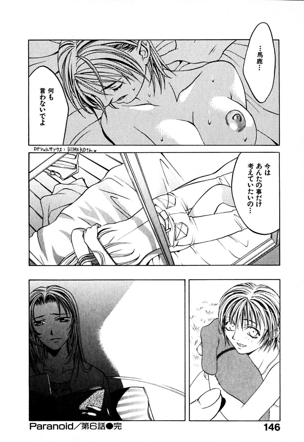 [Hanazawa Rena] Paranoid page 149 full