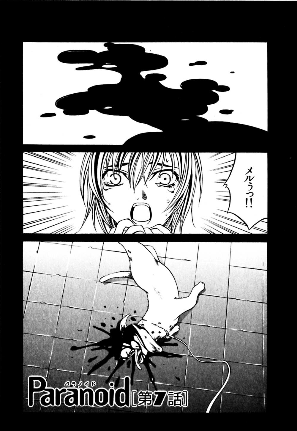 [Hanazawa Rena] Paranoid page 154 full