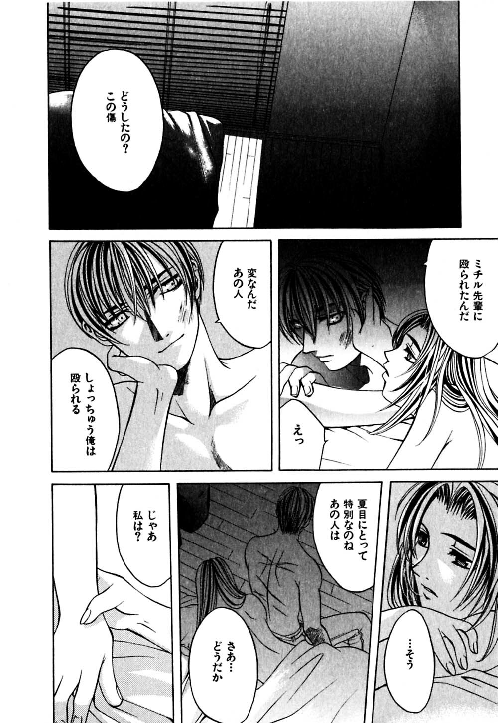 [Hanazawa Rena] Paranoid page 157 full