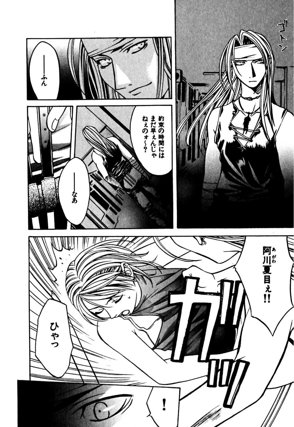 [Hanazawa Rena] Paranoid page 159 full