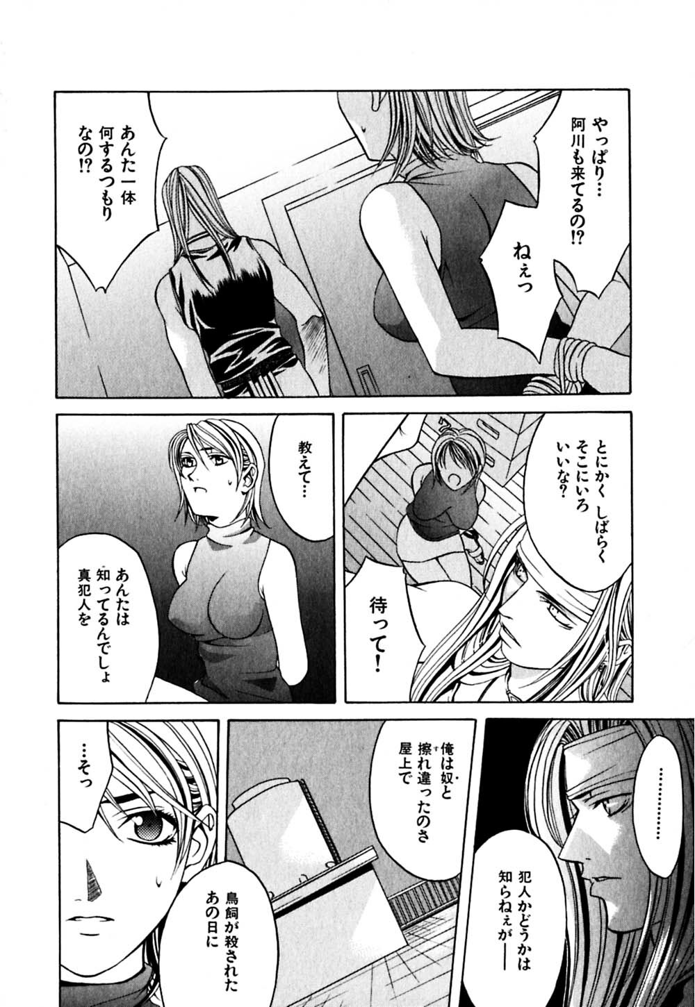 [Hanazawa Rena] Paranoid page 161 full