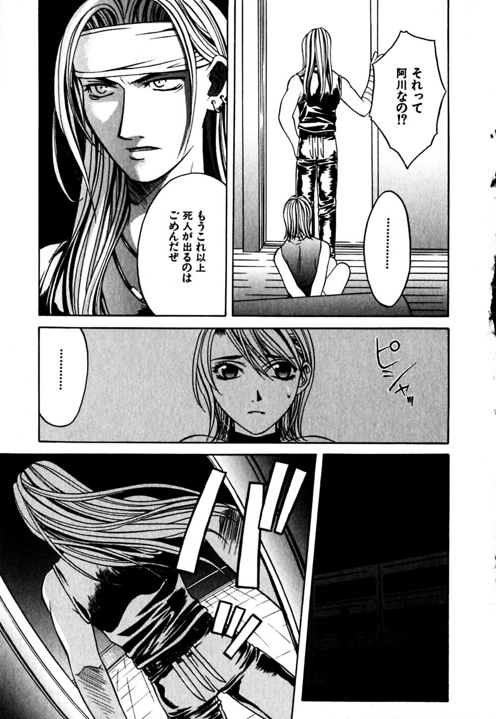 [Hanazawa Rena] Paranoid page 162 full