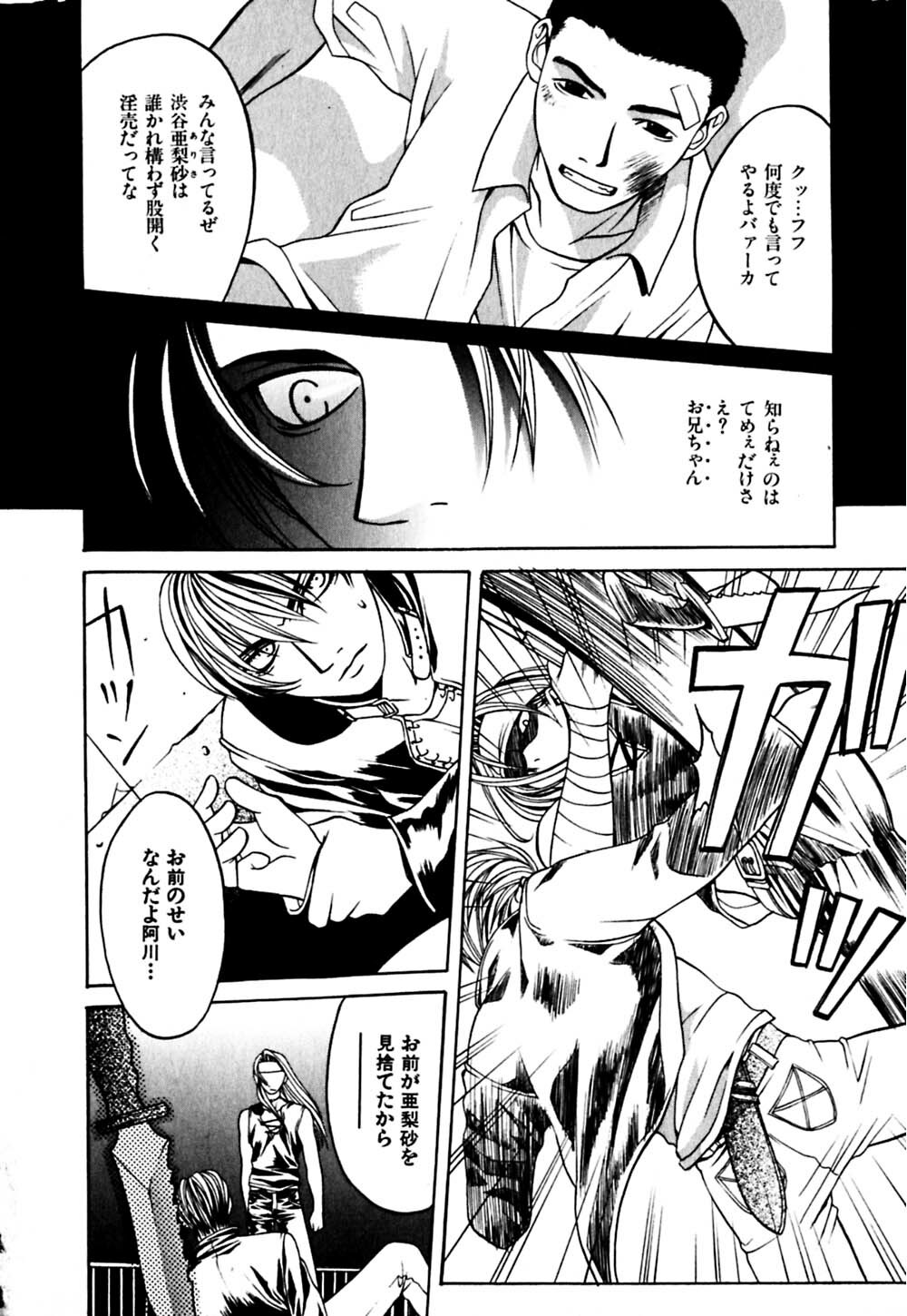 [Hanazawa Rena] Paranoid page 165 full