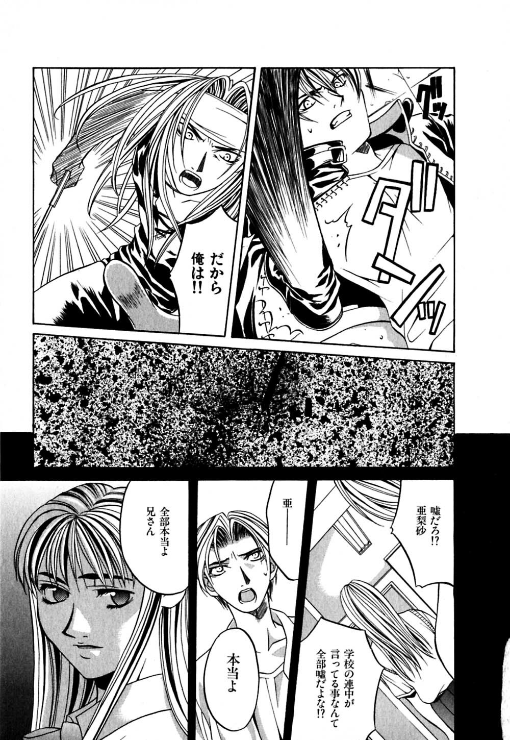 [Hanazawa Rena] Paranoid page 166 full