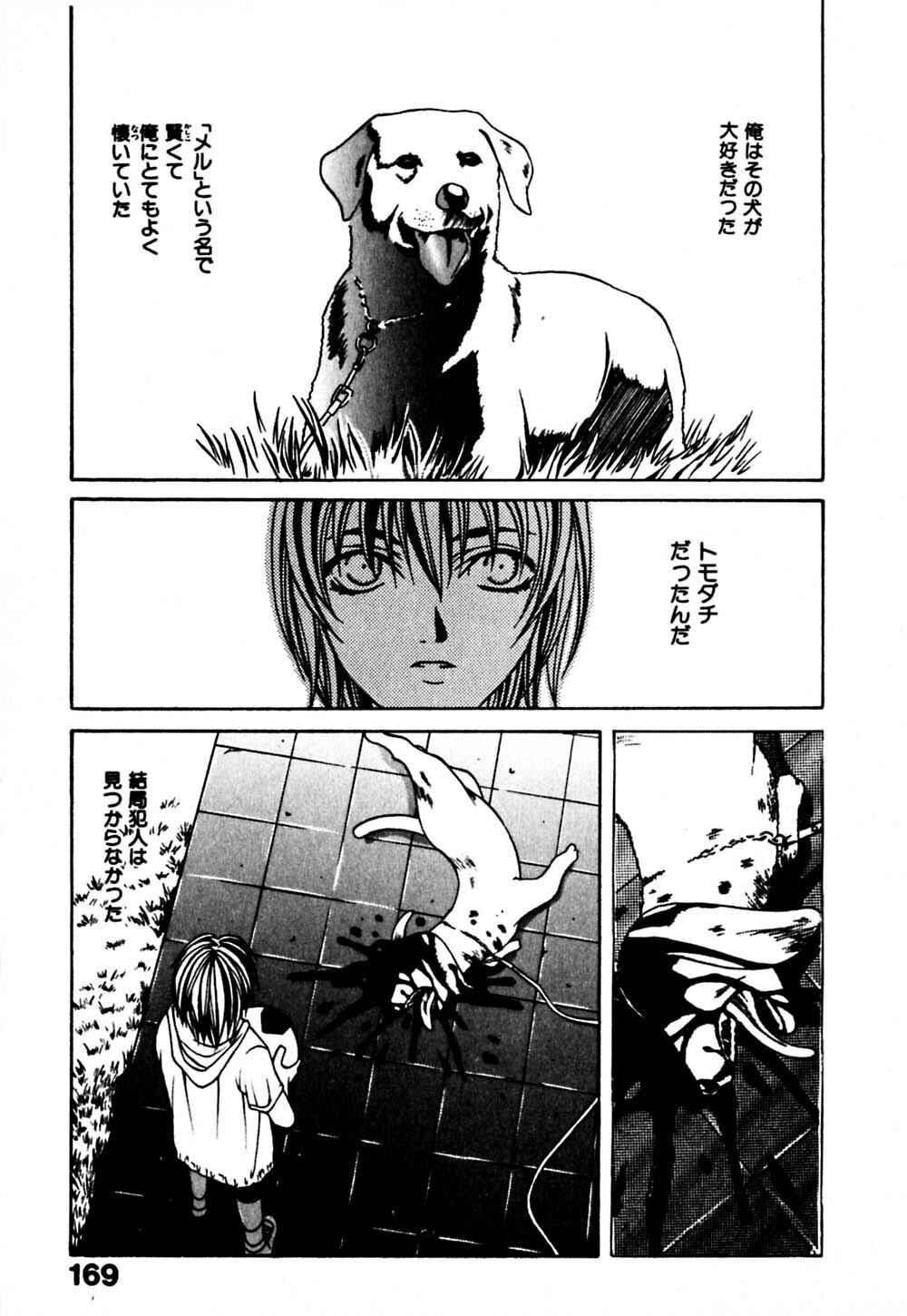 [Hanazawa Rena] Paranoid page 172 full