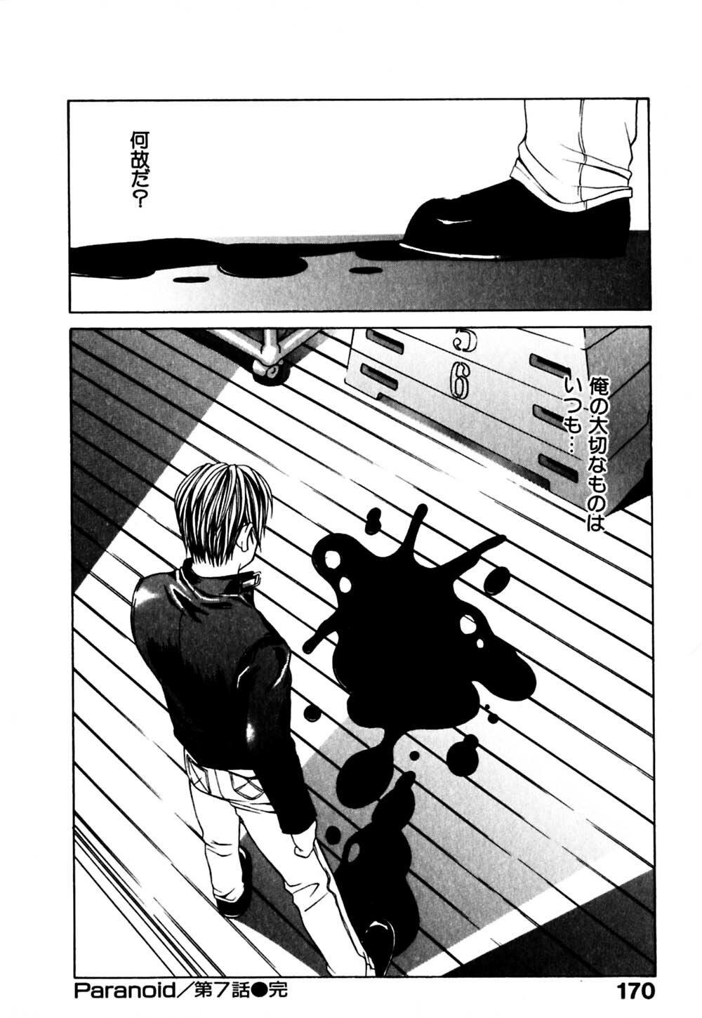 [Hanazawa Rena] Paranoid page 173 full