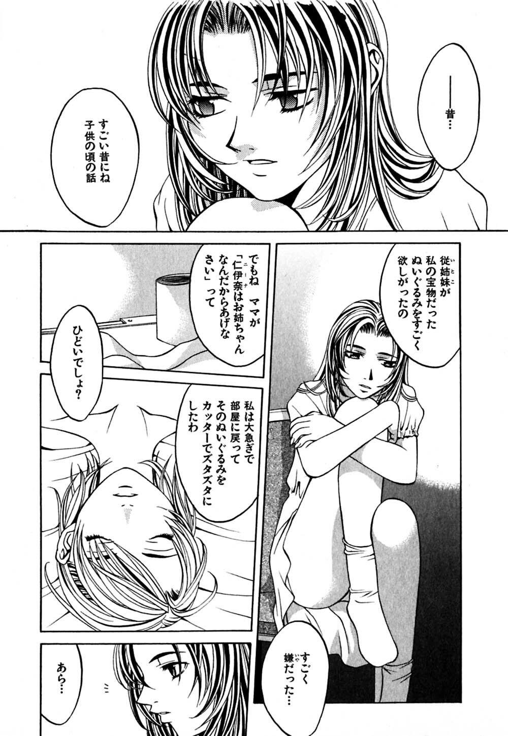 [Hanazawa Rena] Paranoid page 174 full