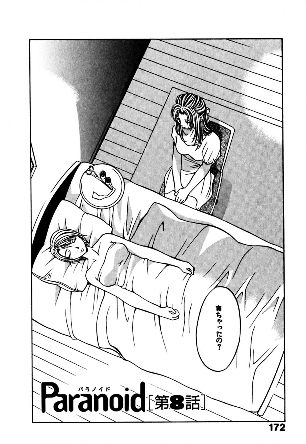 [Hanazawa Rena] Paranoid page 175 full