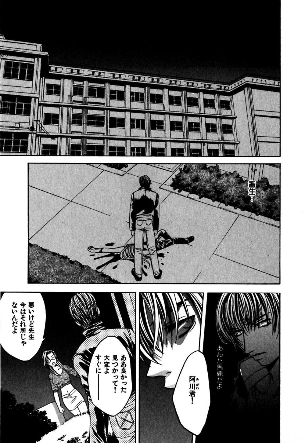 [Hanazawa Rena] Paranoid page 176 full