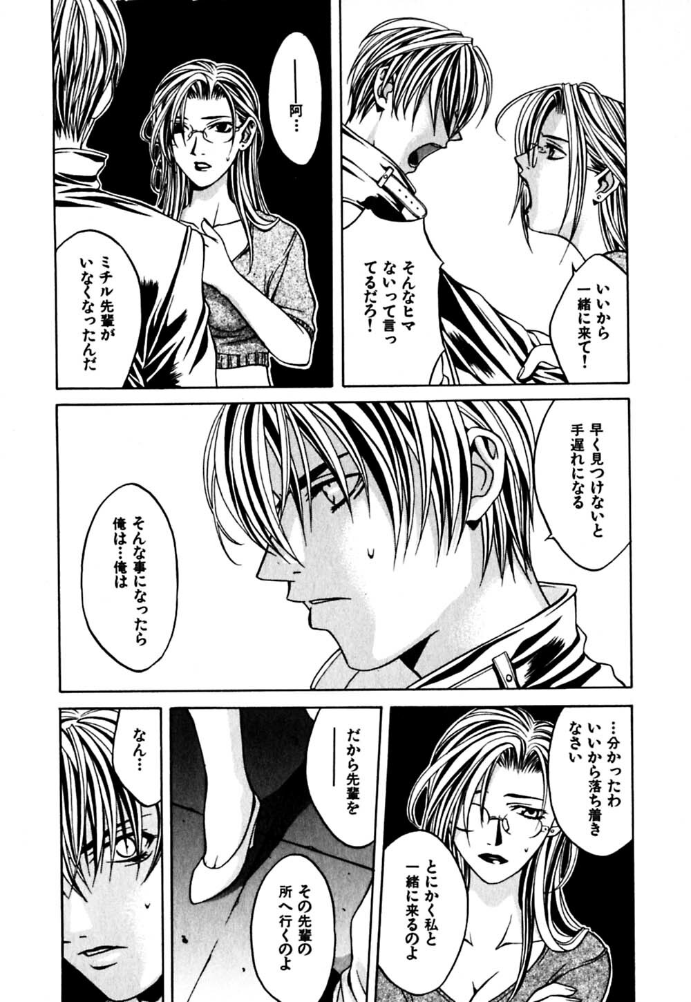 [Hanazawa Rena] Paranoid page 177 full