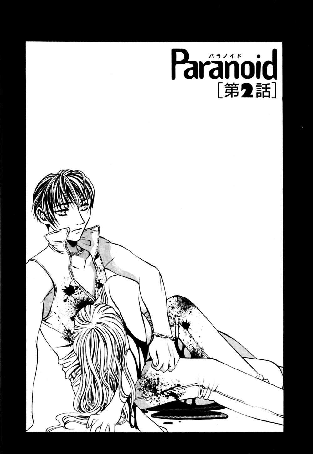[Hanazawa Rena] Paranoid page 36 full