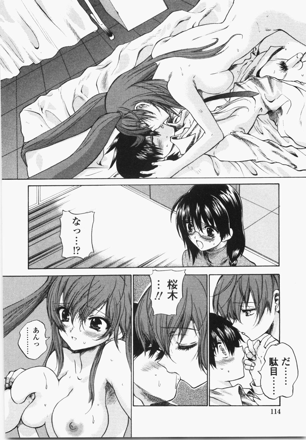 [Hirokawa Tomo] Cherry Concerto page 118 full