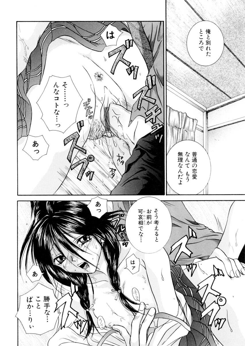 [Hashi Cube] Milky Crybaby page 103 full