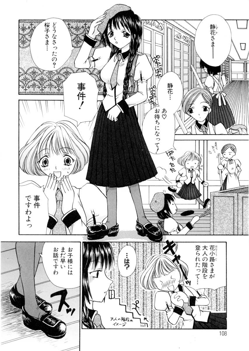 [Hashi Cube] Milky Crybaby page 109 full