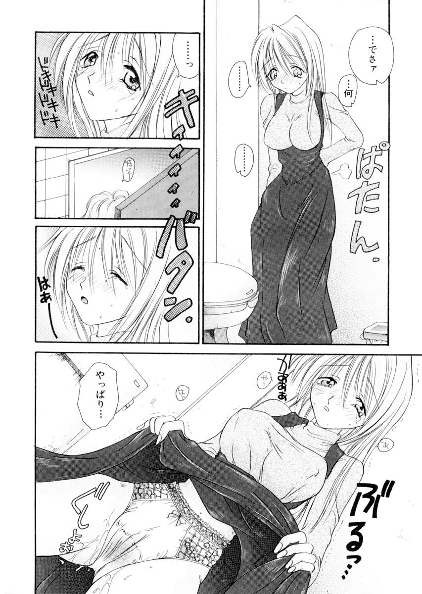 [Hashi Cube] Milky Crybaby page 131 full