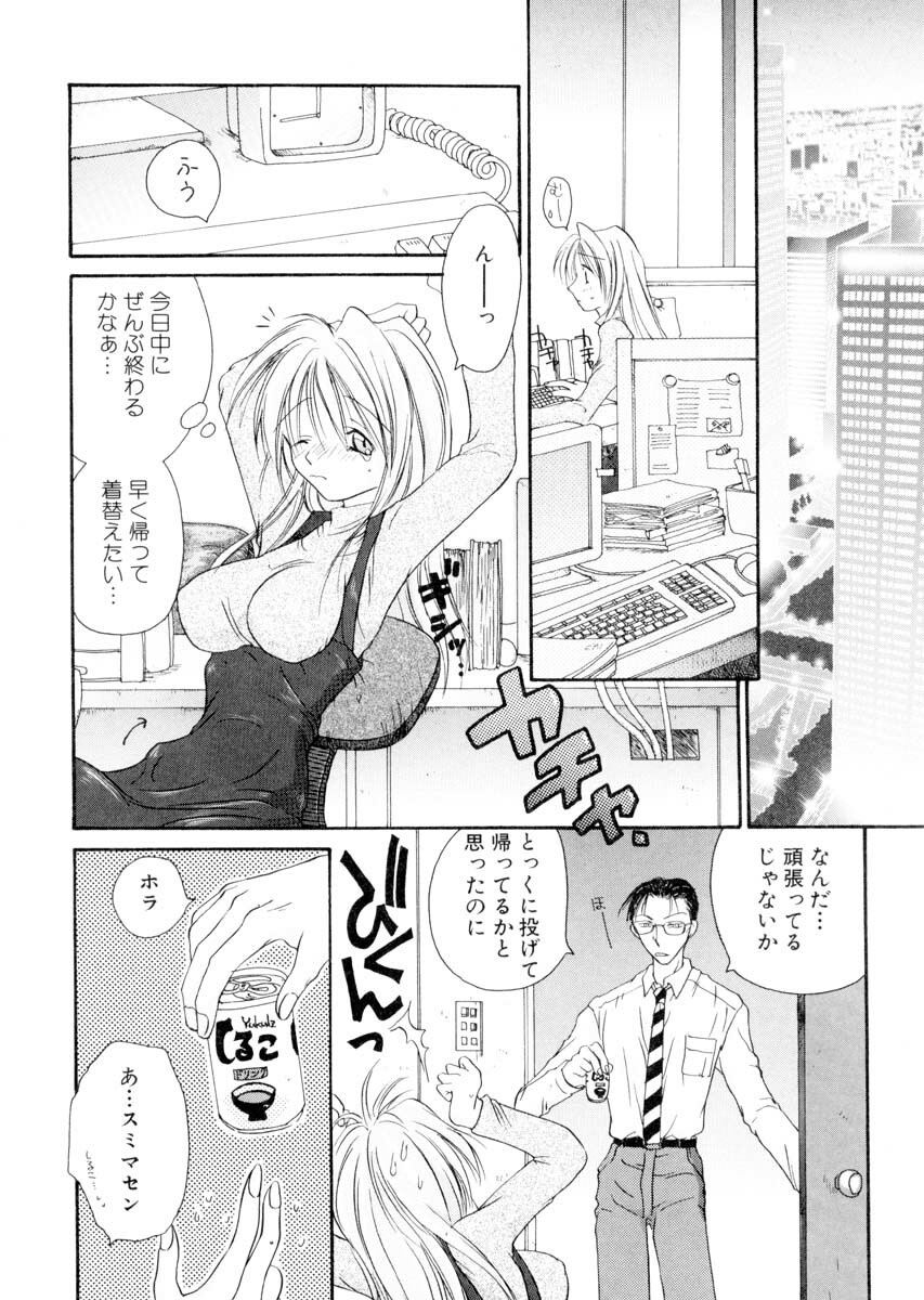 [Hashi Cube] Milky Crybaby page 133 full