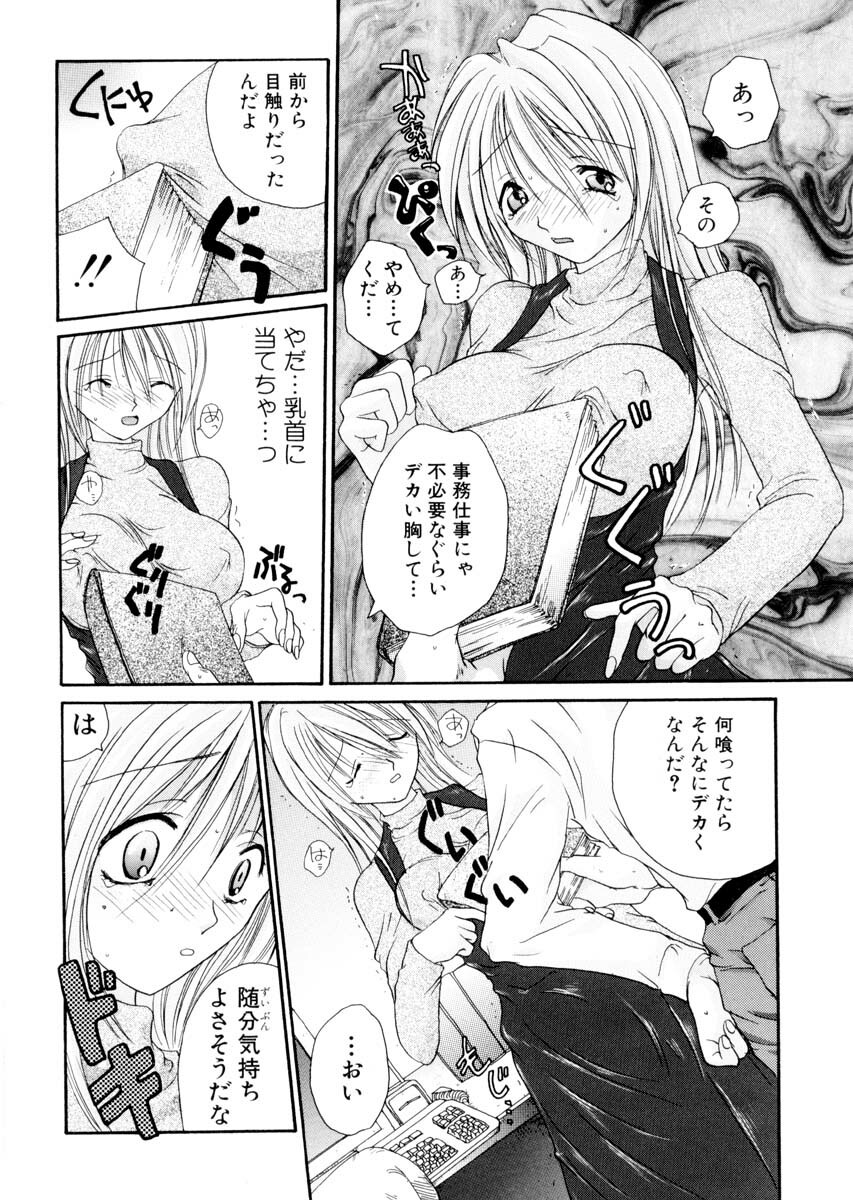 [Hashi Cube] Milky Crybaby page 135 full