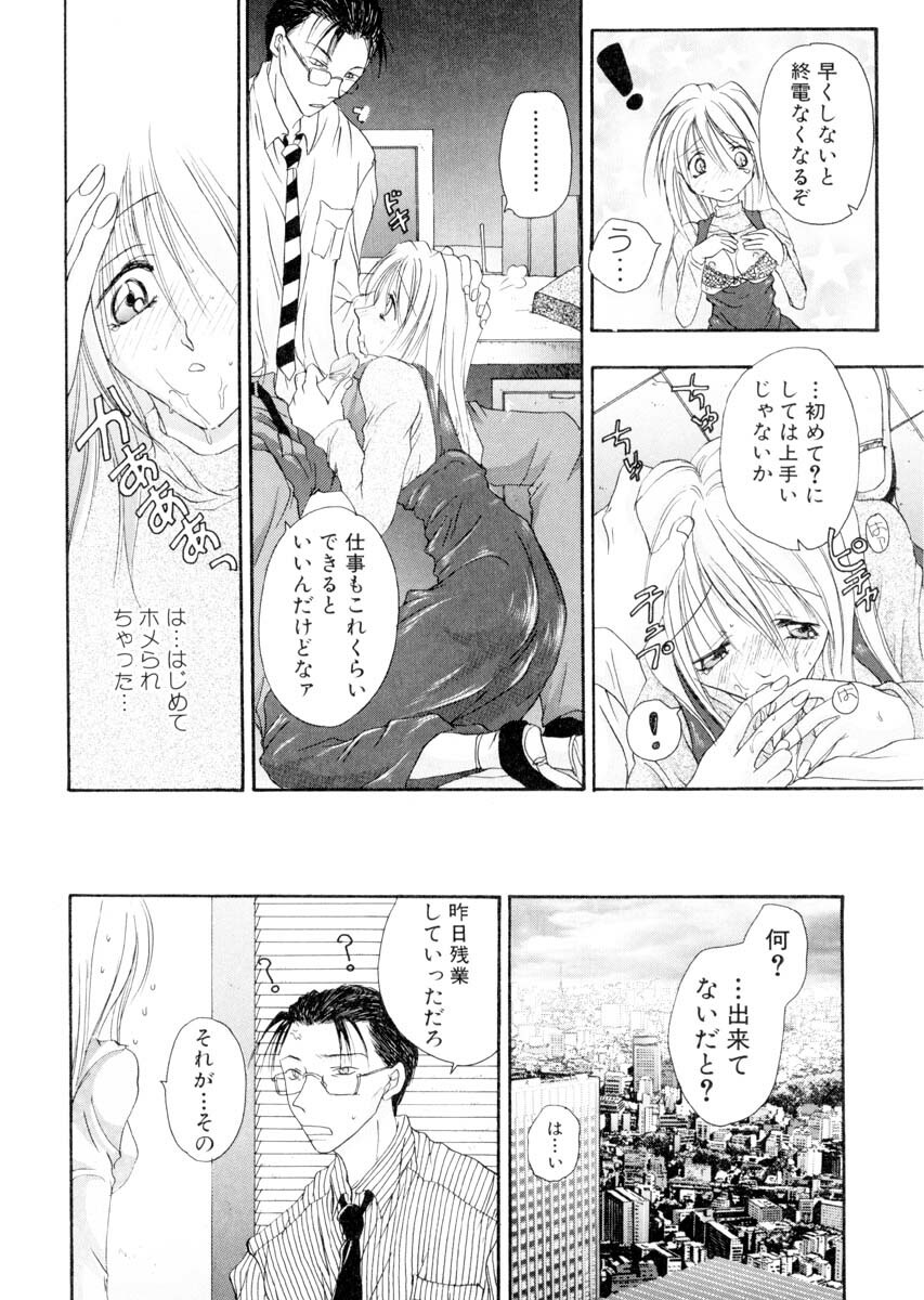 [Hashi Cube] Milky Crybaby page 145 full