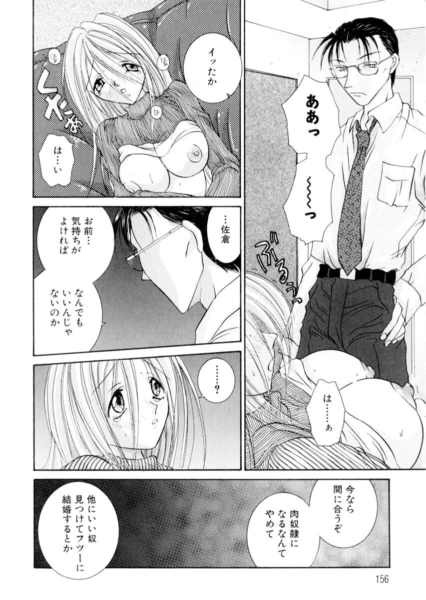 [Hashi Cube] Milky Crybaby page 157 full