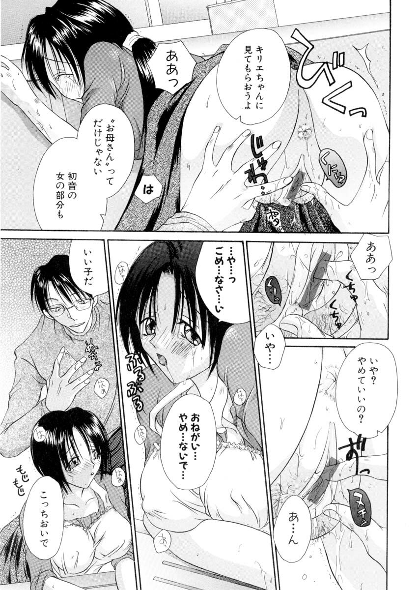 [Hashi Cube] Milky Crybaby page 38 full