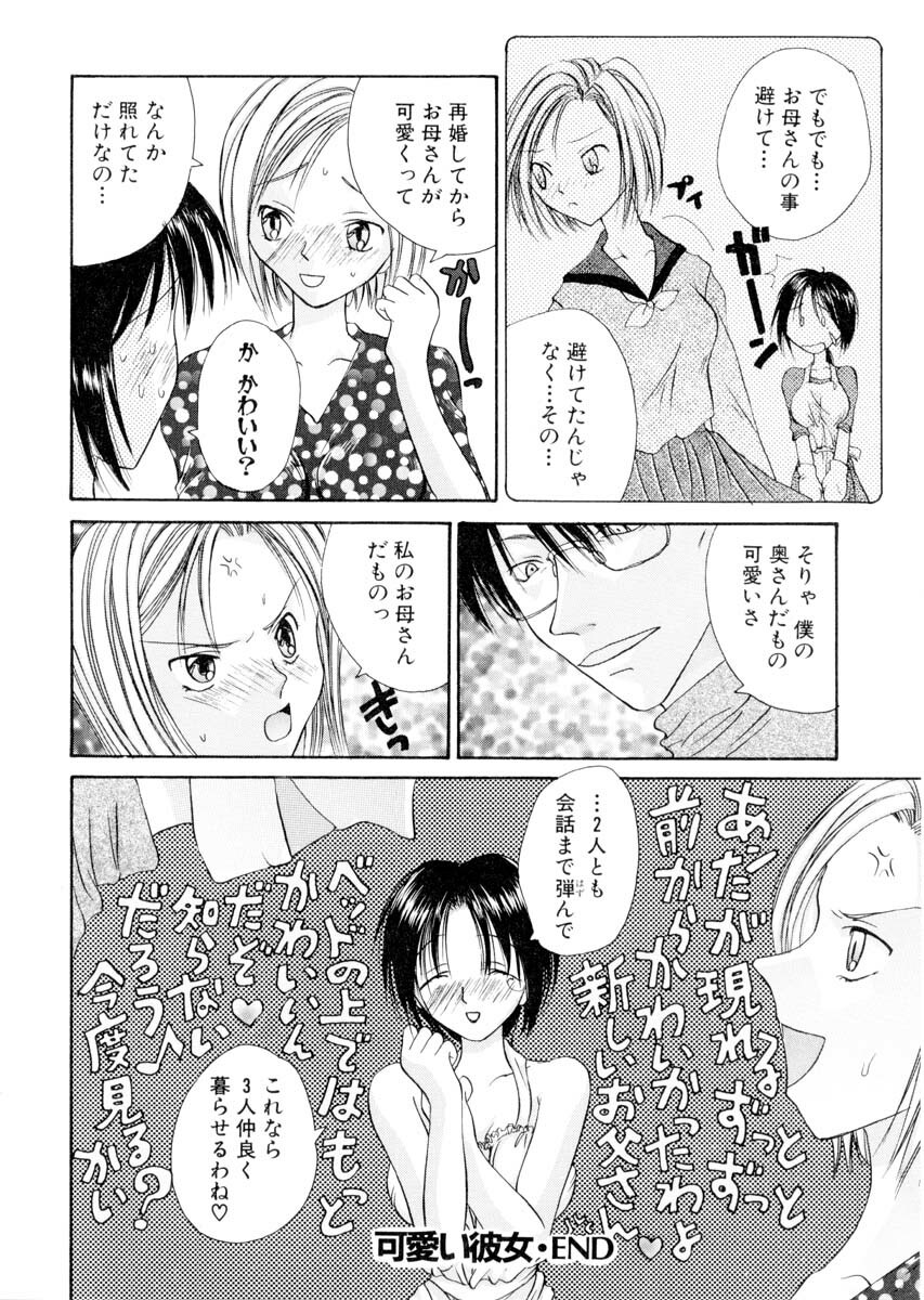 [Hashi Cube] Milky Crybaby page 47 full