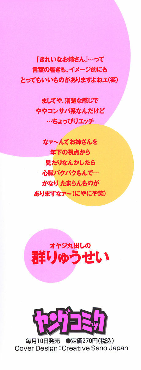 [Gun Ryuusei] VIVA Suteki na Oneesan Vol. 1 page 2 full