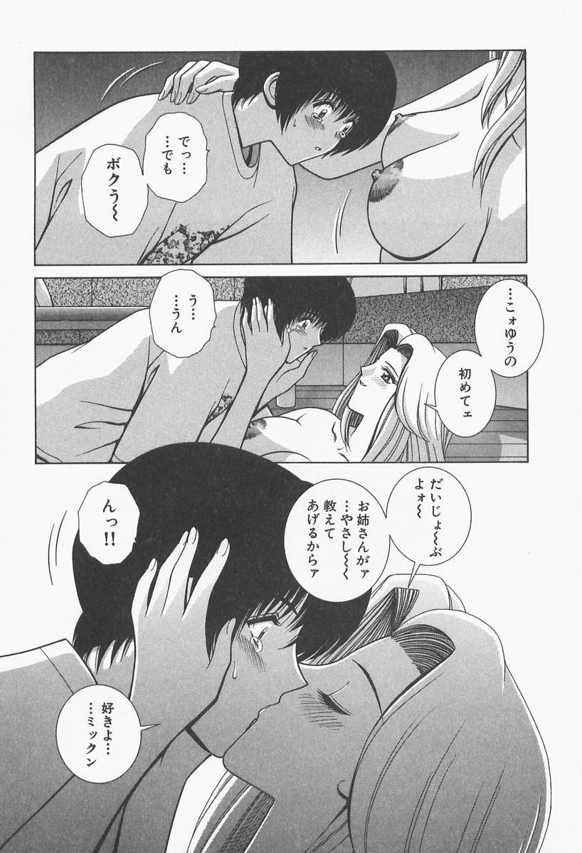 [Gun Ryuusei] VIVA Suteki na Oneesan Vol. 1 page 46 full