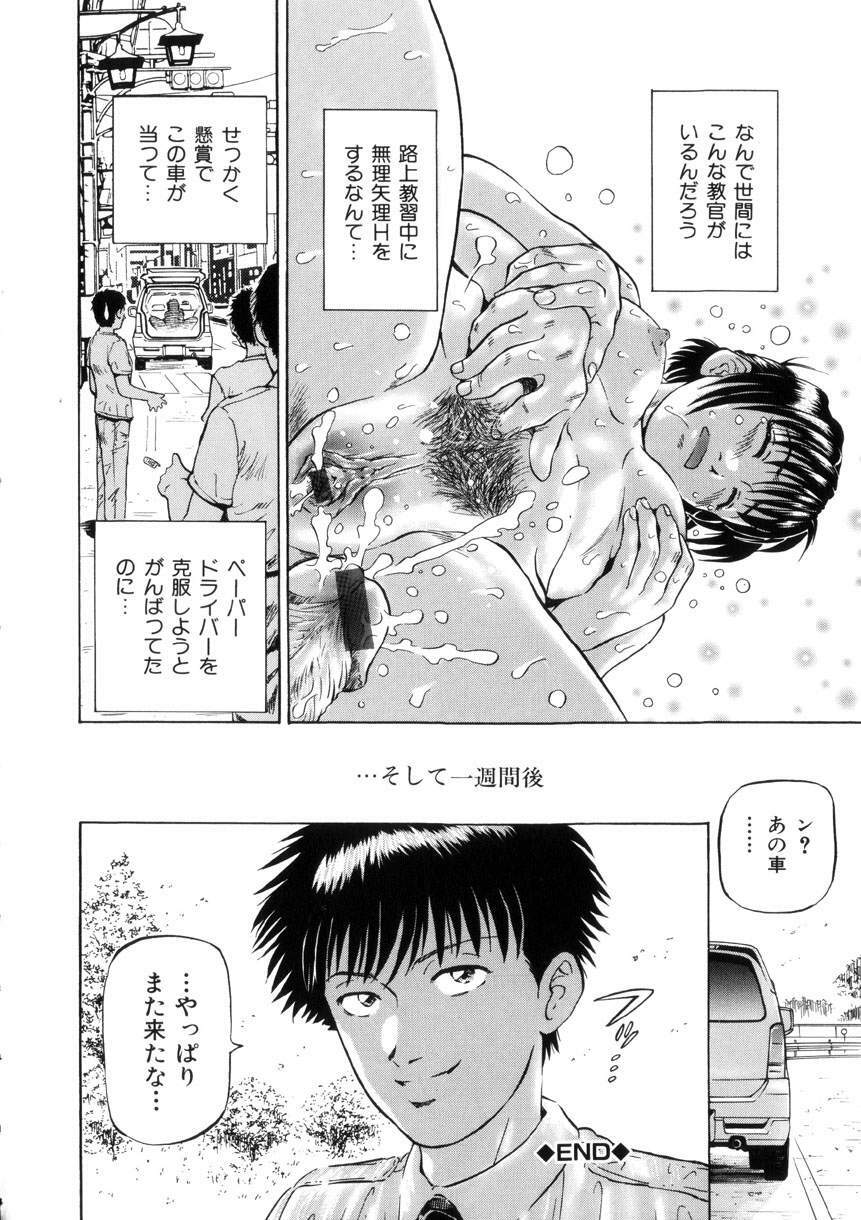 [Izumiya Yuuji] Yokujou - Desire page 98 full