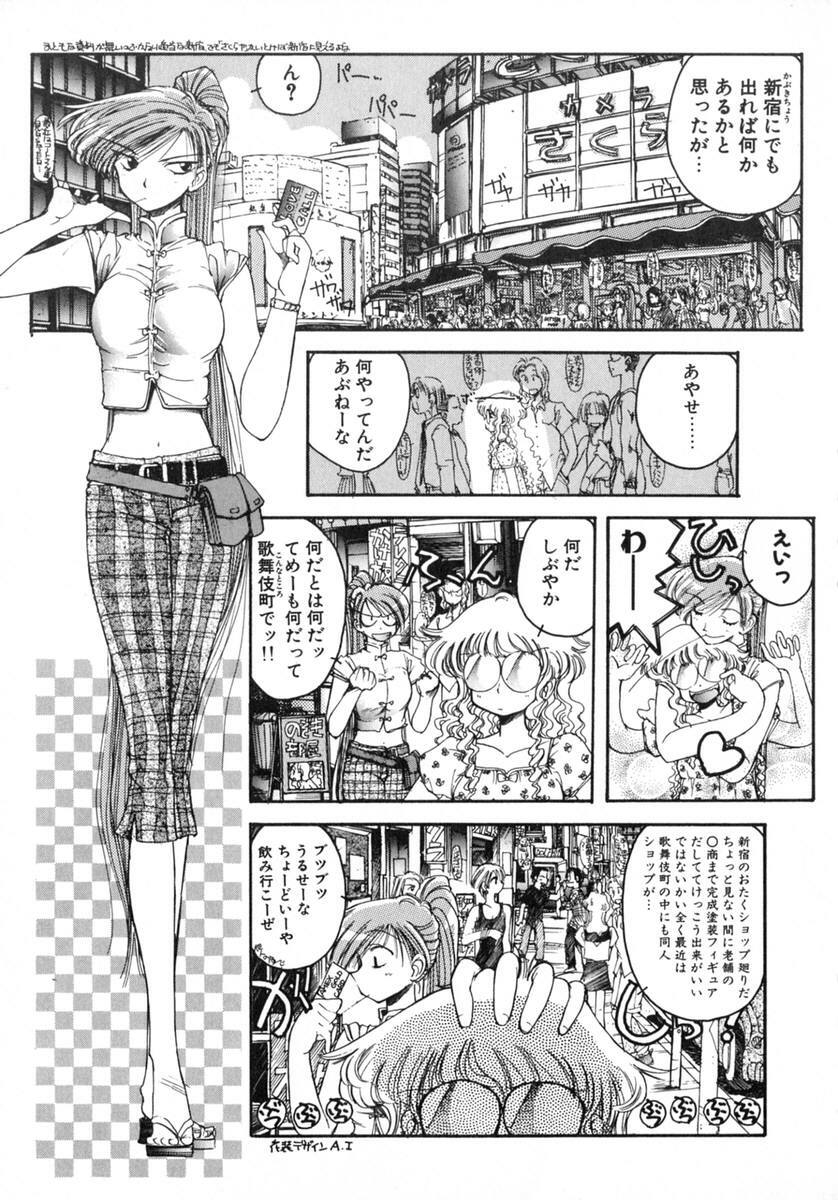 [Inoue Shinkai] TOKYO POP page 107 full