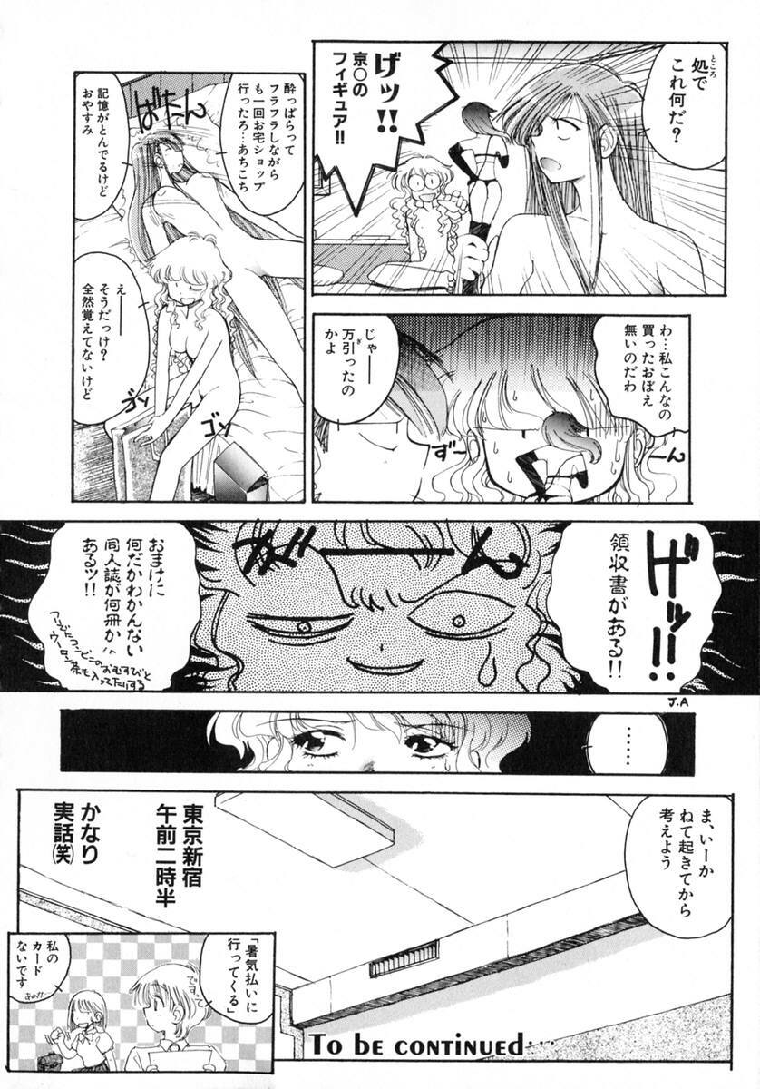 [Inoue Shinkai] TOKYO POP page 112 full