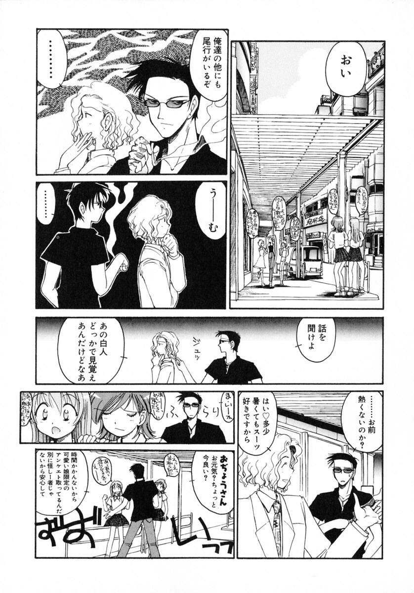 [Inoue Shinkai] TOKYO POP page 121 full