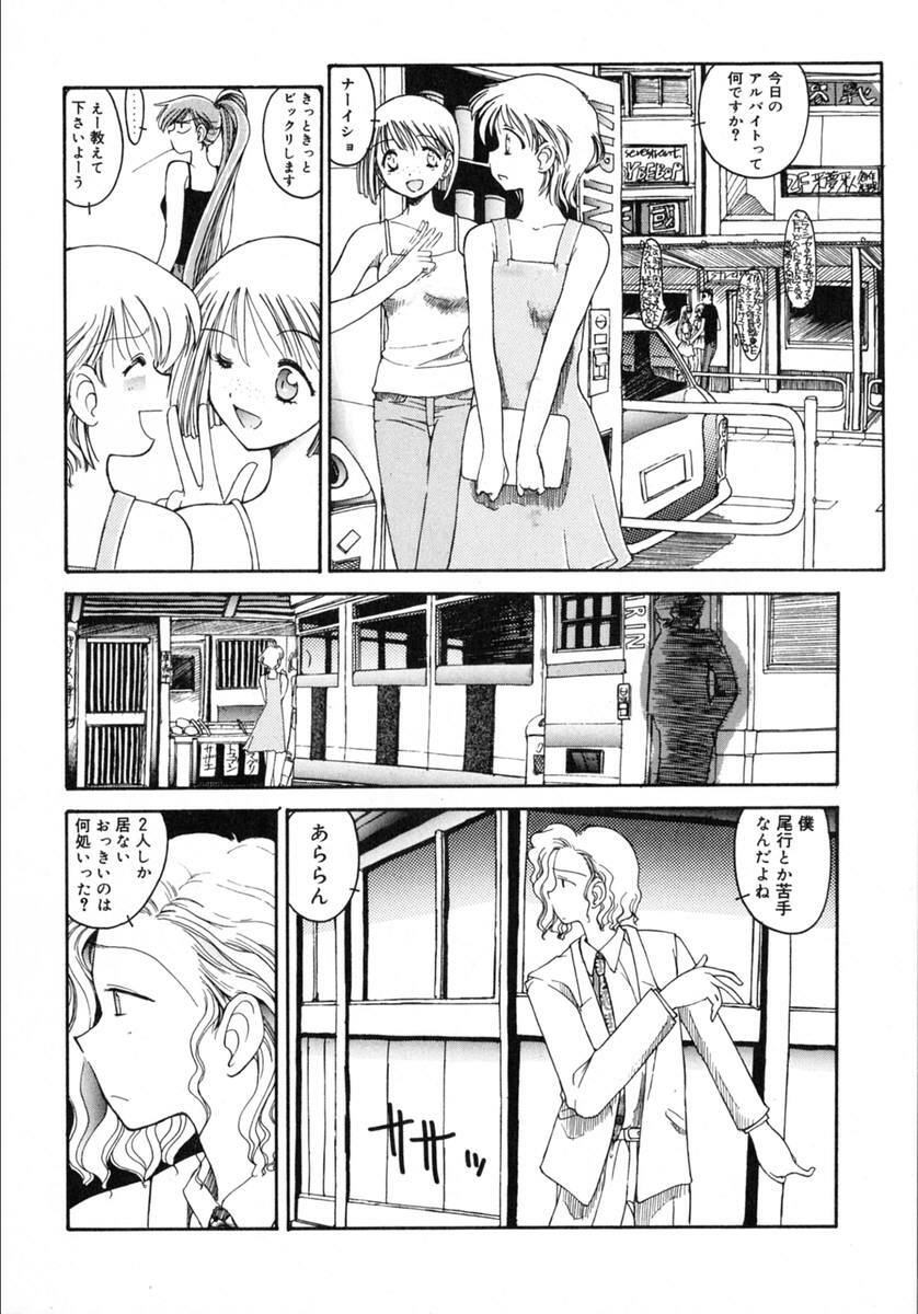 [Inoue Shinkai] TOKYO POP page 122 full