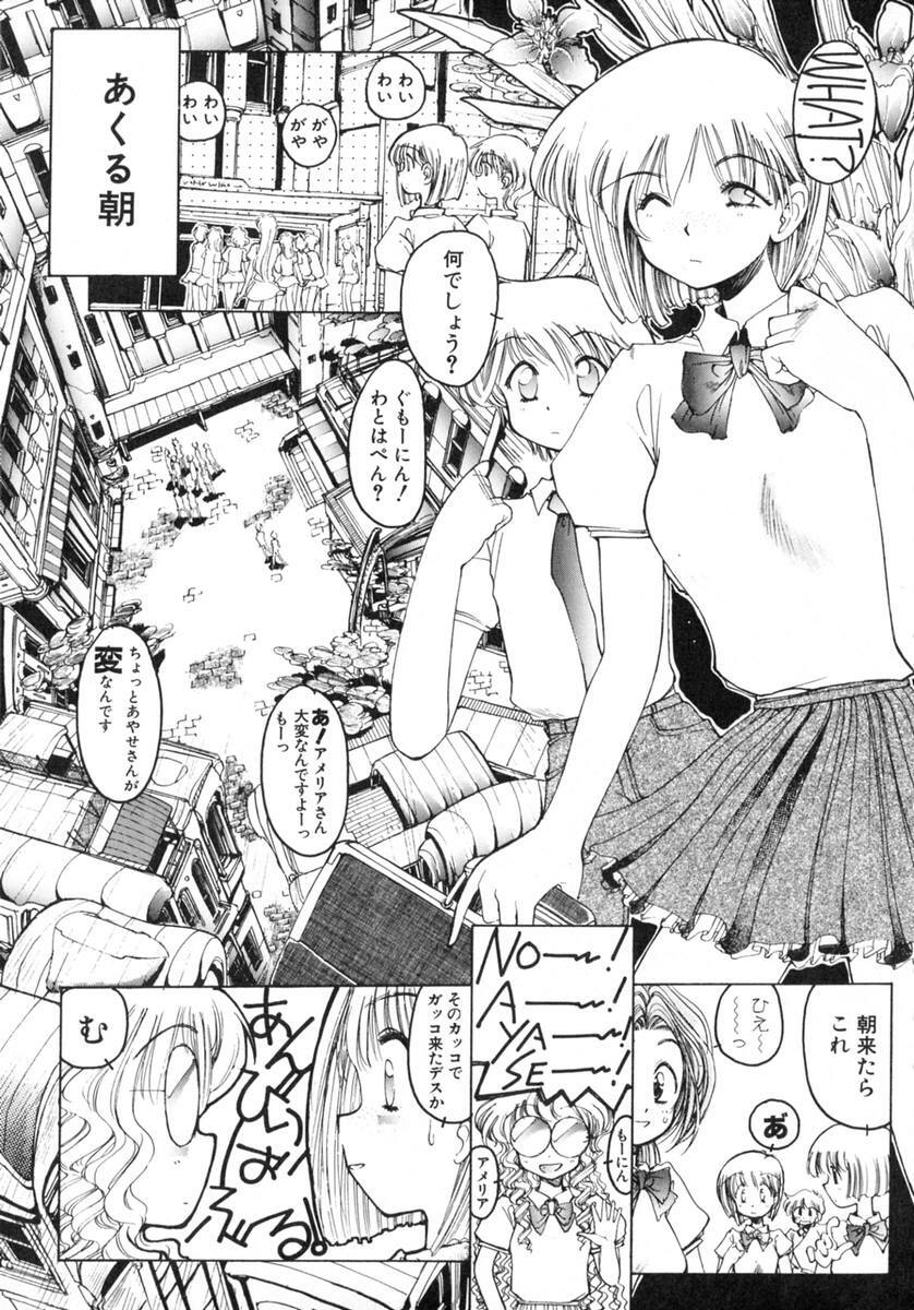 [Inoue Shinkai] TOKYO POP page 91 full