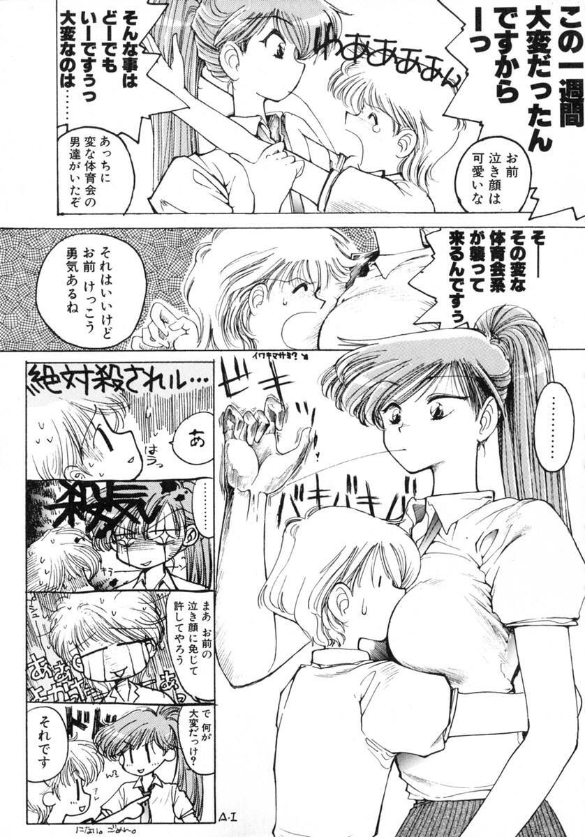 [Inoue Shinkai] TOKYO POP page 97 full