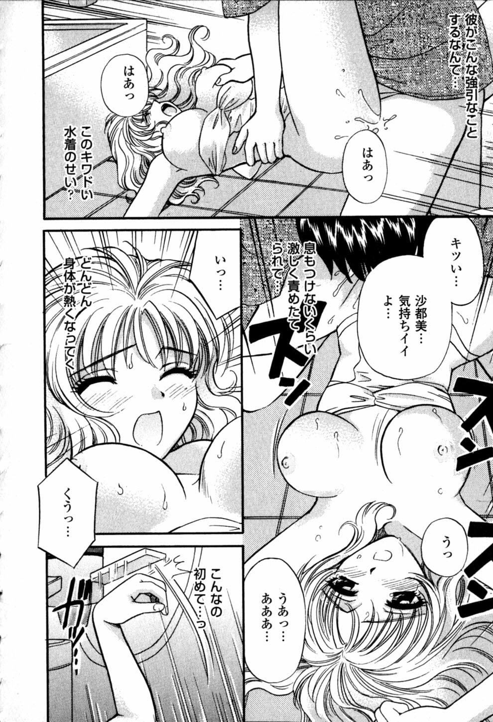 [Hirose Miho] Himitsu no Kagai Jugyou page 76 full