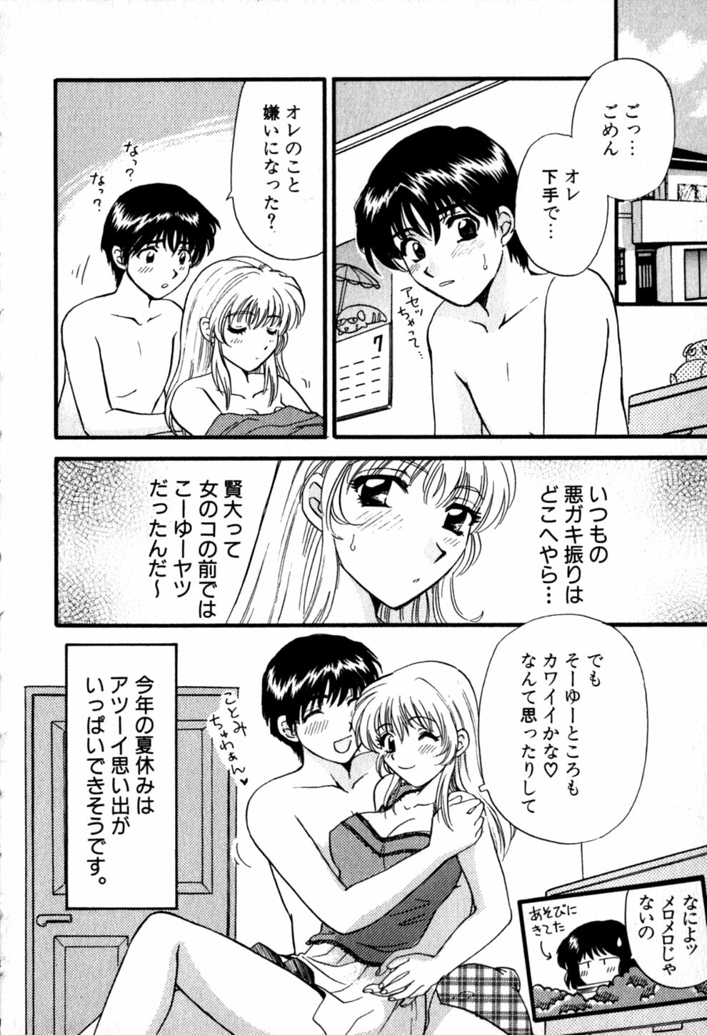 [Hirose Miho] Himitsu no Kagai Jugyou page 94 full
