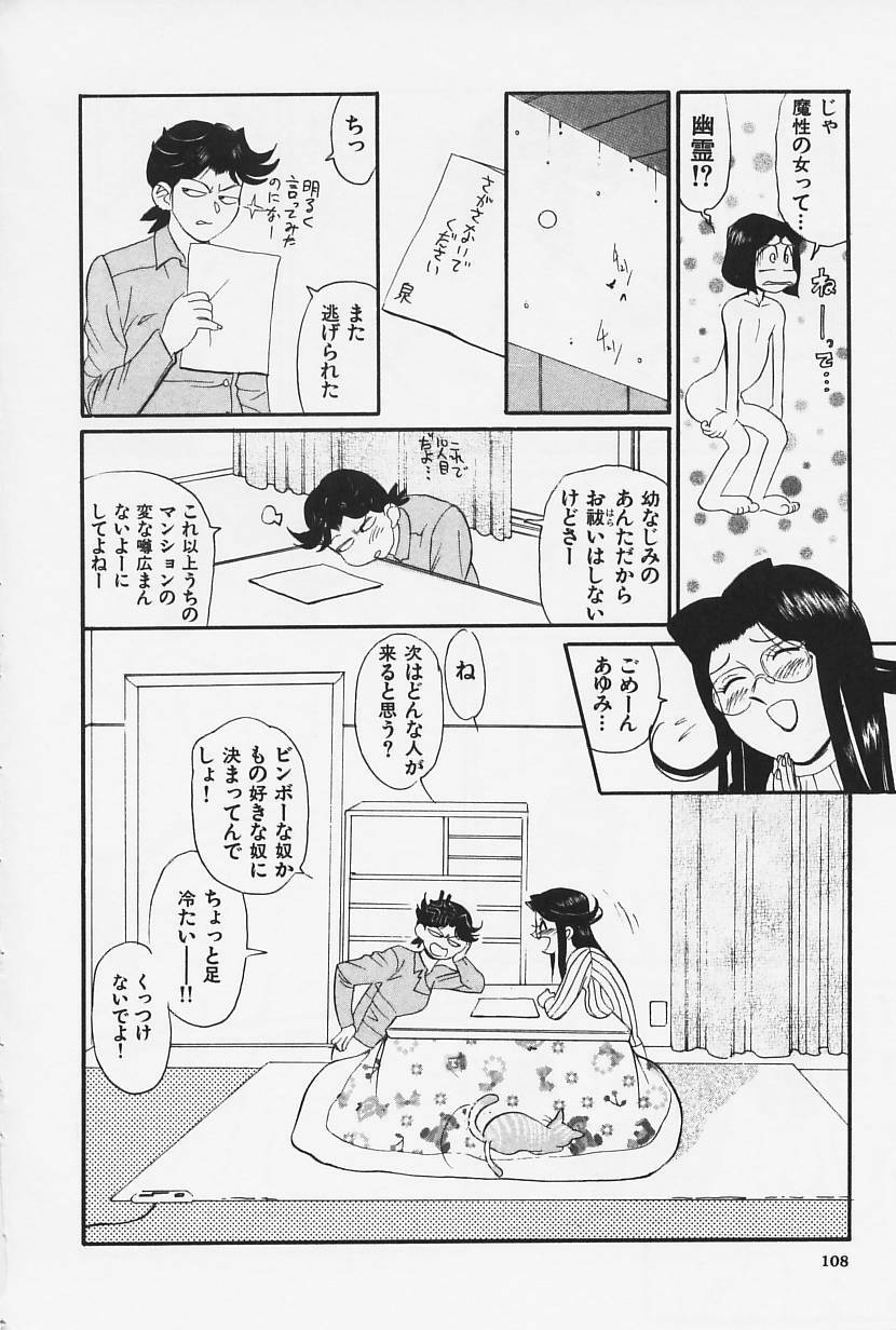 [HEAVEN-11] Okaeri | Welcome Back page 110 full