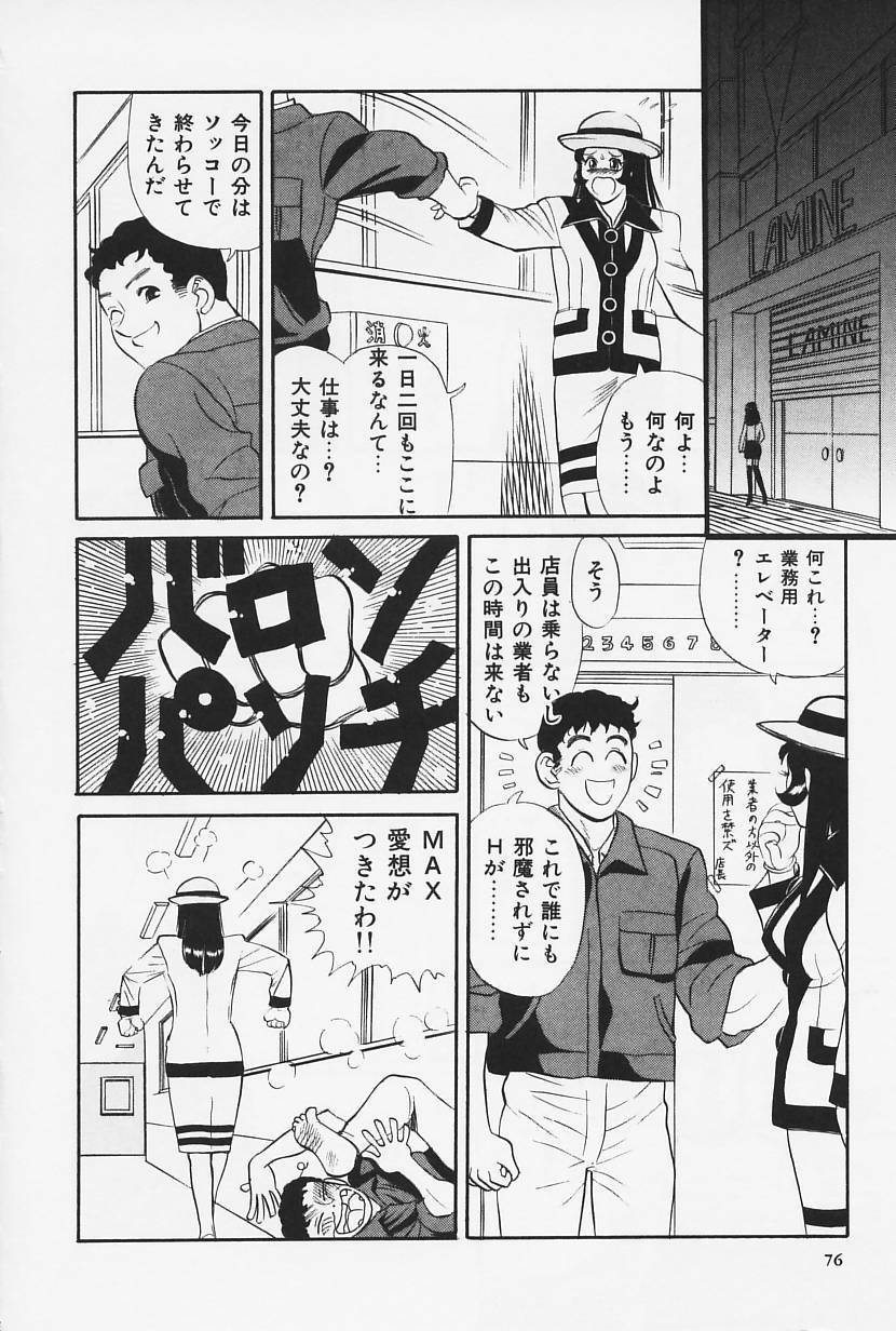 [HEAVEN-11] Okaeri | Welcome Back page 78 full