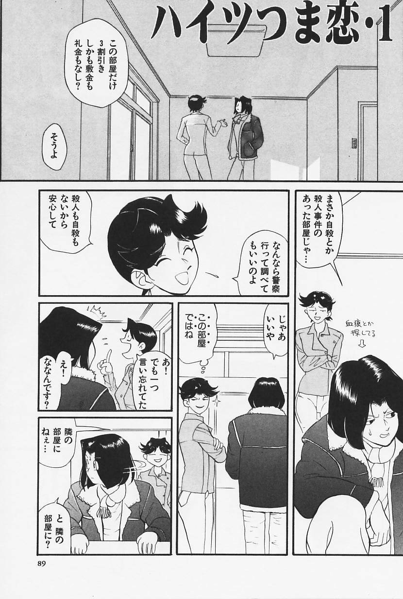 [HEAVEN-11] Okaeri | Welcome Back page 91 full