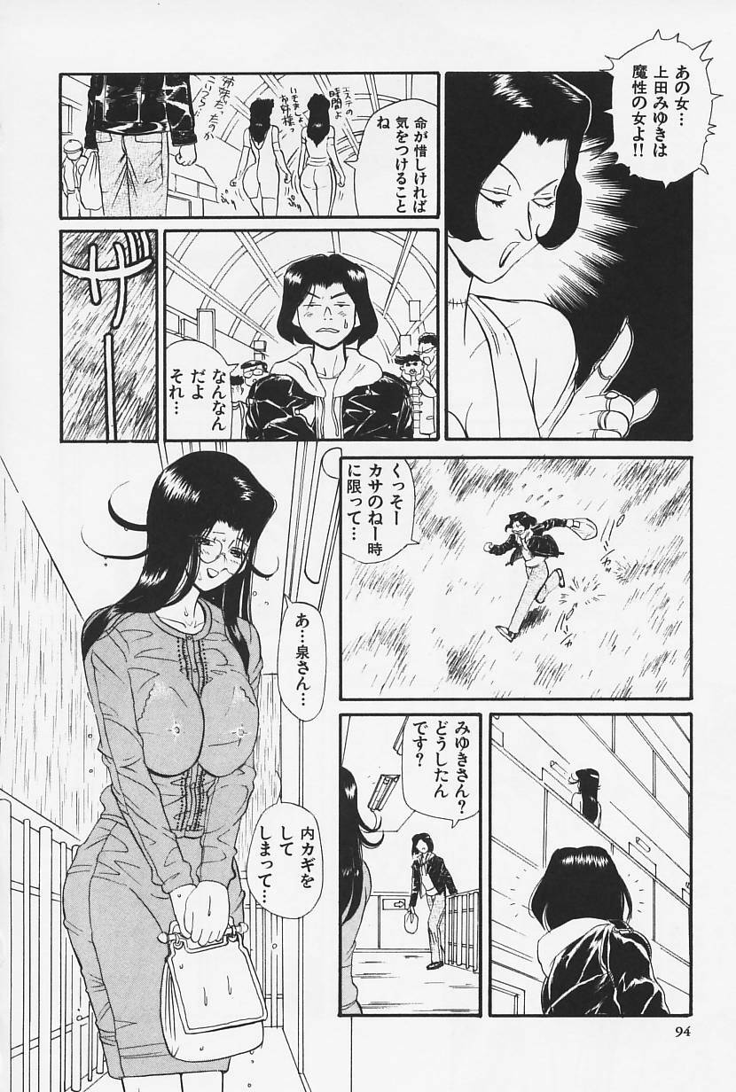 [HEAVEN-11] Okaeri | Welcome Back page 96 full
