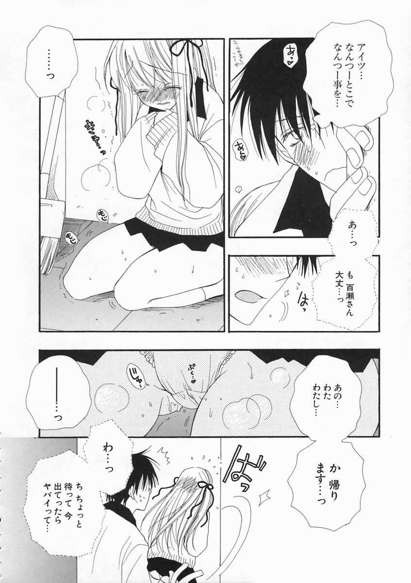 [Inomoto Rikako] Pretty Size page 33 full