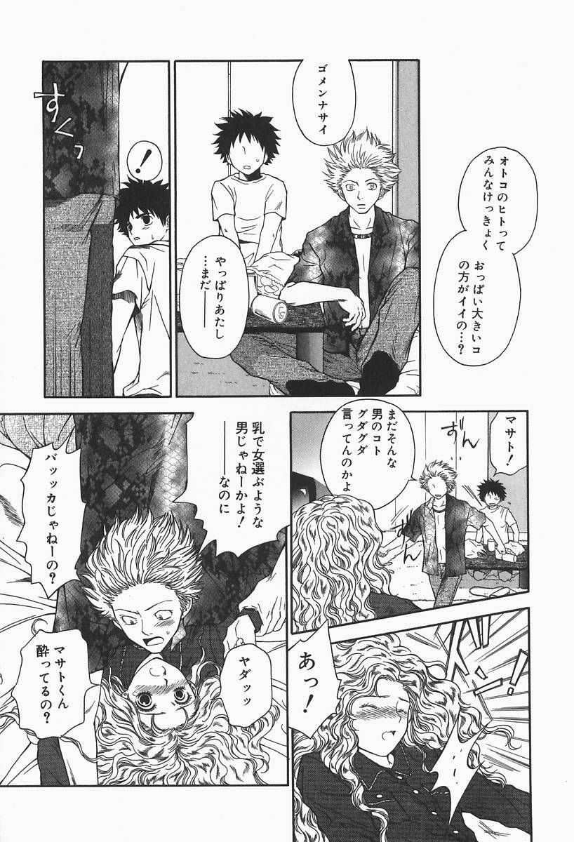 [Higa Asato] Bakunyuu Teikoku page 74 full