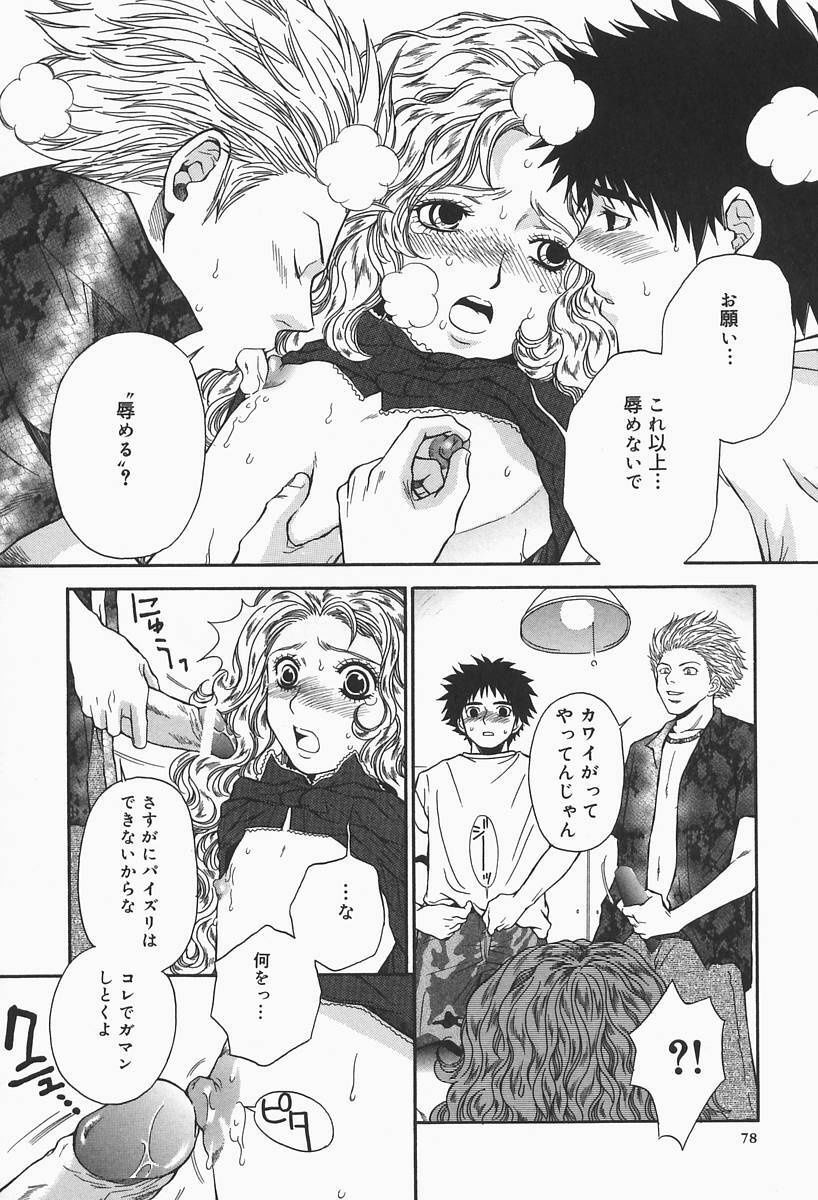 [Higa Asato] Bakunyuu Teikoku page 78 full