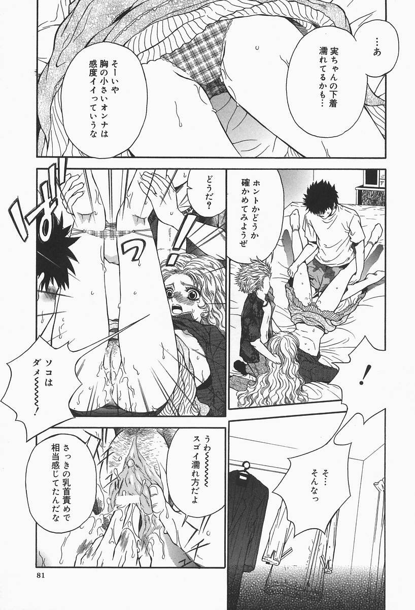 [Higa Asato] Bakunyuu Teikoku page 81 full