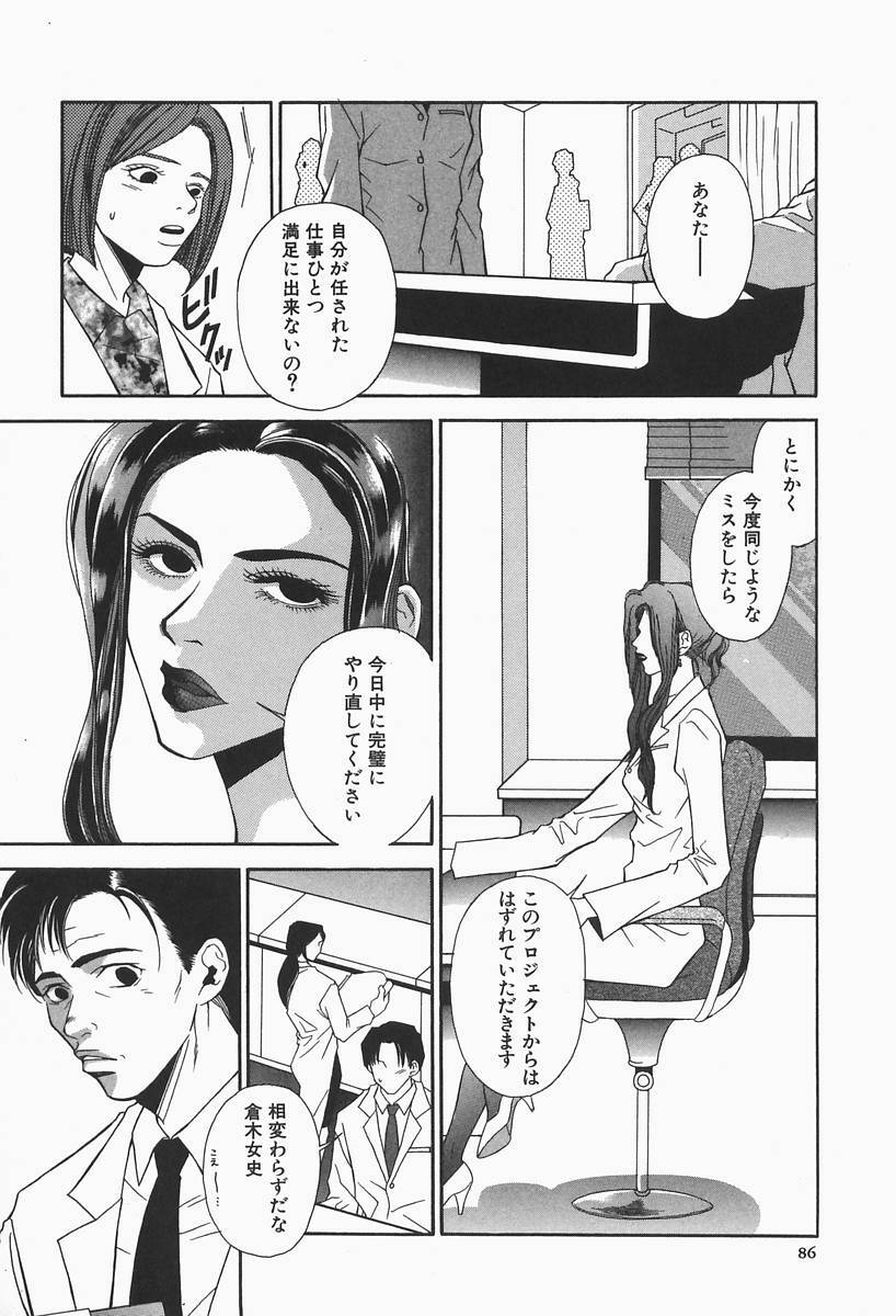 [Higa Asato] Bakunyuu Teikoku page 86 full