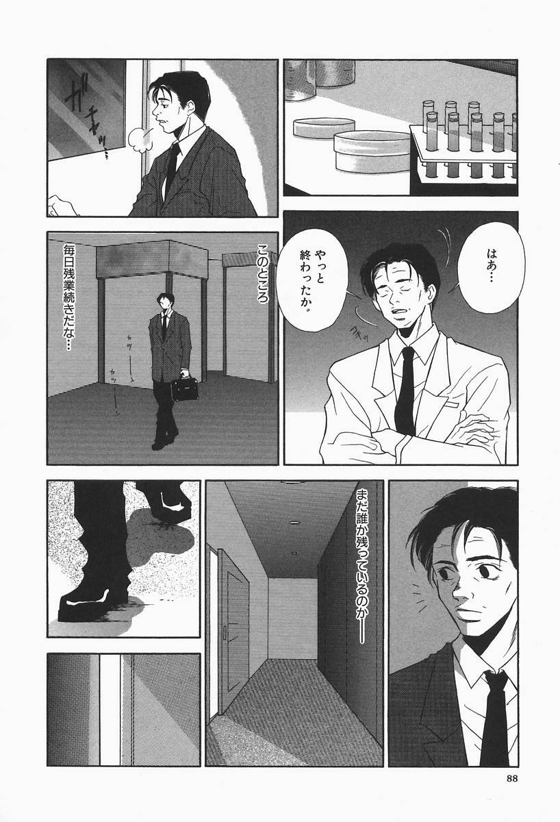 [Higa Asato] Bakunyuu Teikoku page 88 full