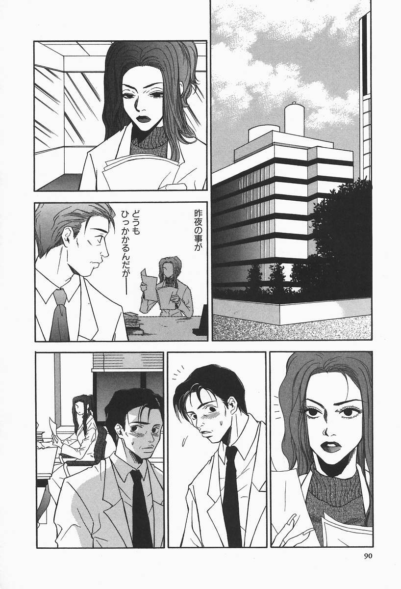 [Higa Asato] Bakunyuu Teikoku page 90 full