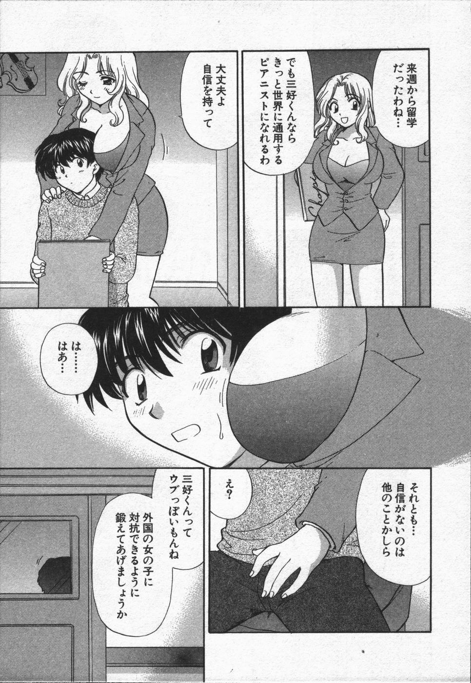 [Hirose Miho] CALL ME!! page 110 full